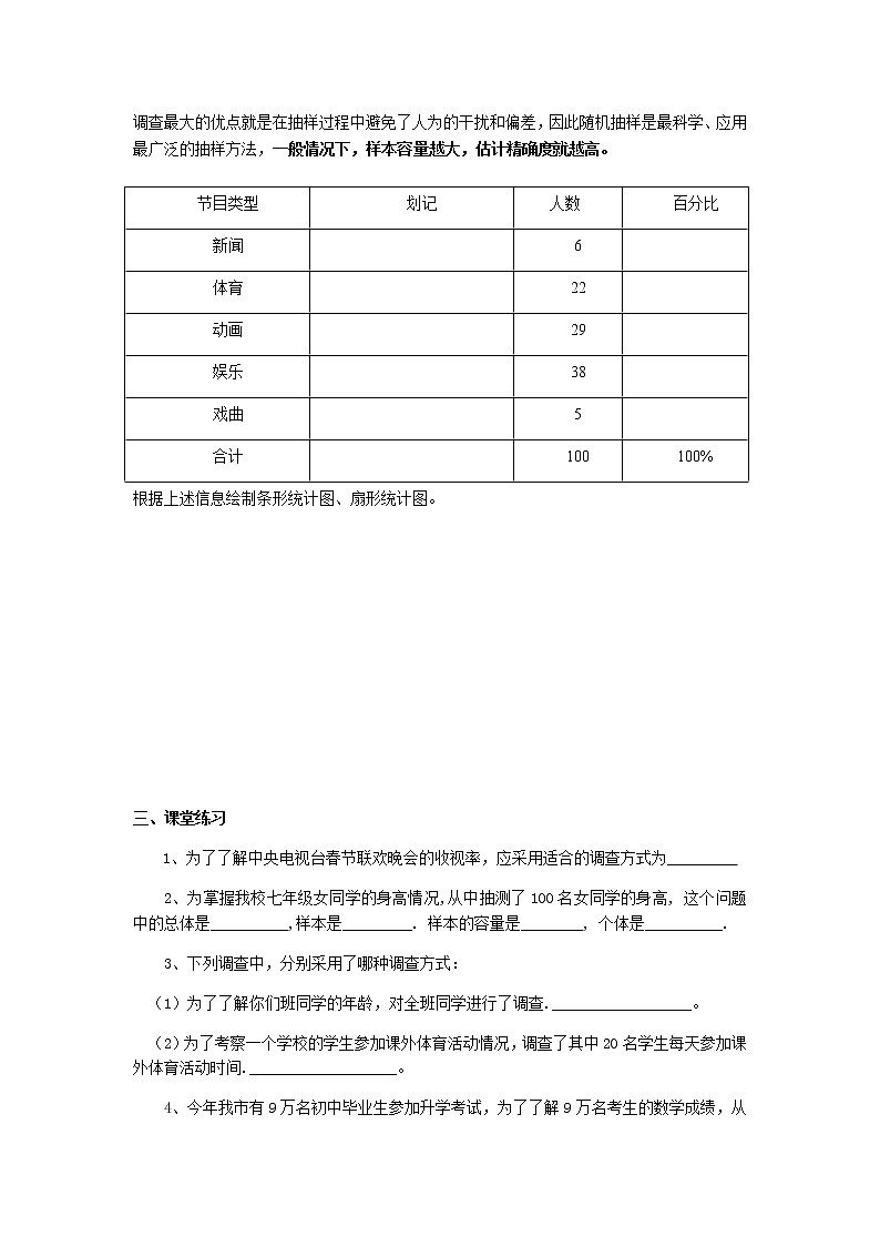 人教版数学七年级下册：10.1统计调查 （无答案）导学案02