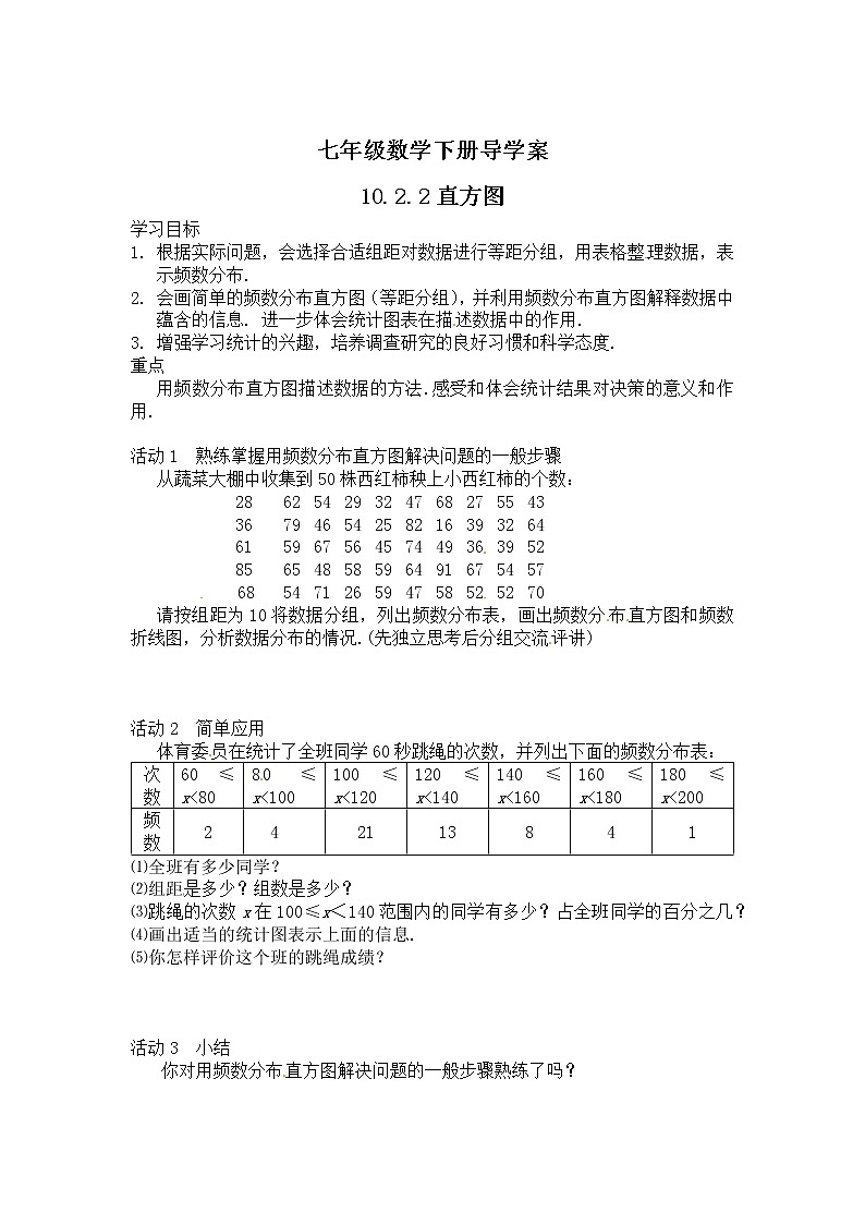 人教版七年级数学下册：10.2.2直方图含答案导学案01