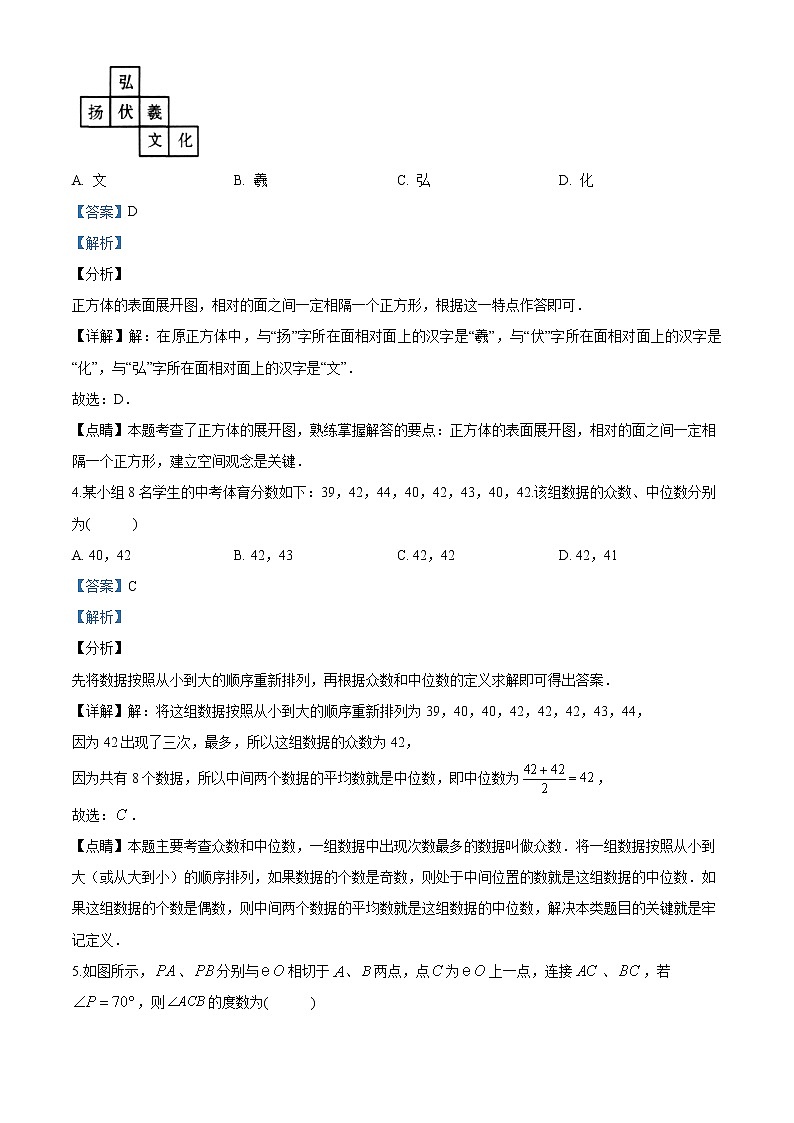 2020年甘肃省天水市中考数学试题02
