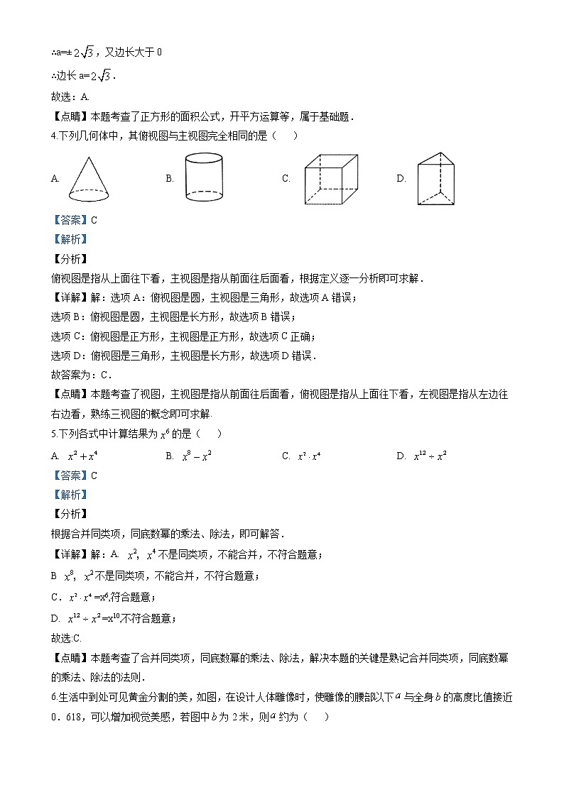 2020年甘肃省武威市中考数学试卷第2页