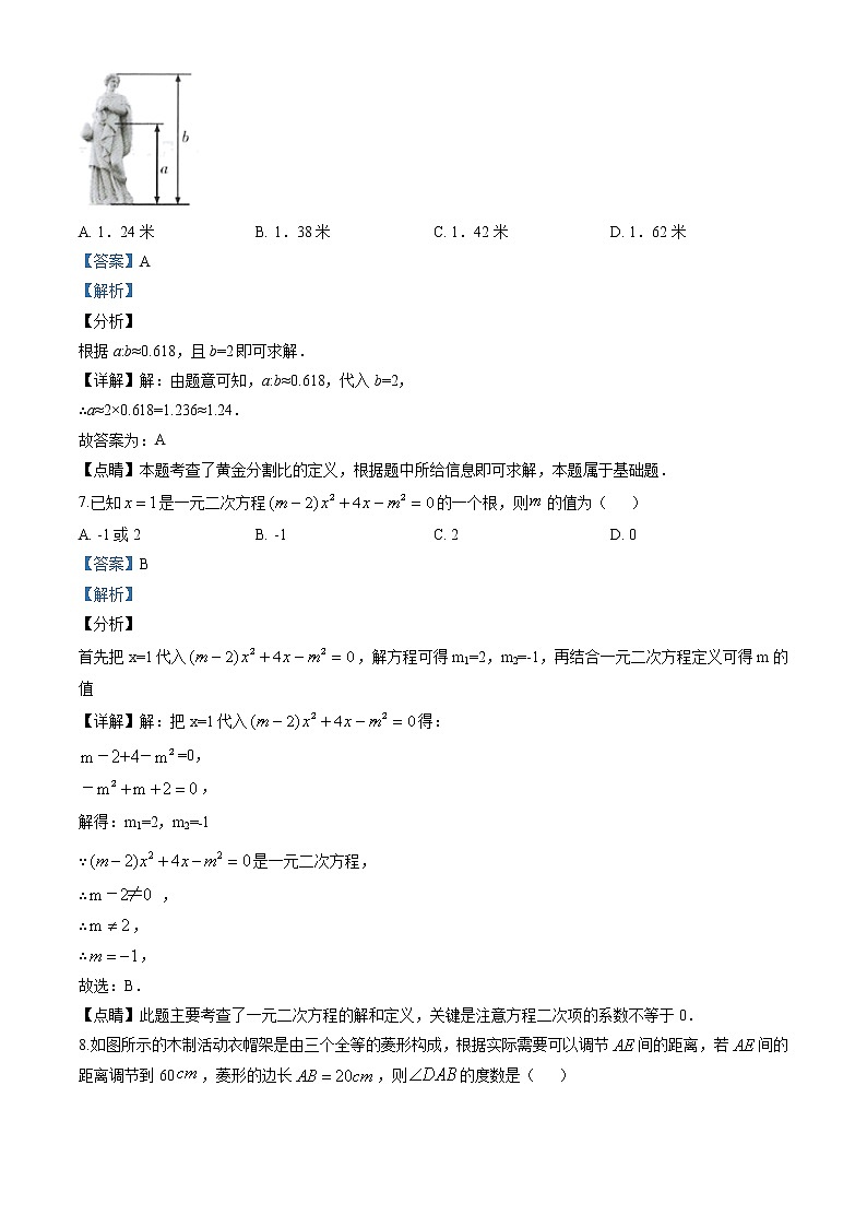 2020年甘肃省武威市中考数学试卷第3页