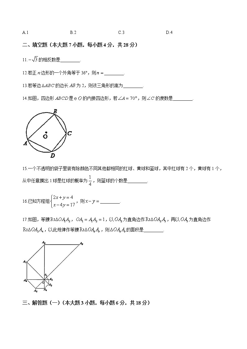 2020年广东省东莞市中考数学试卷03