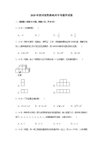 2020年贵州省黔西南州中考数学试卷