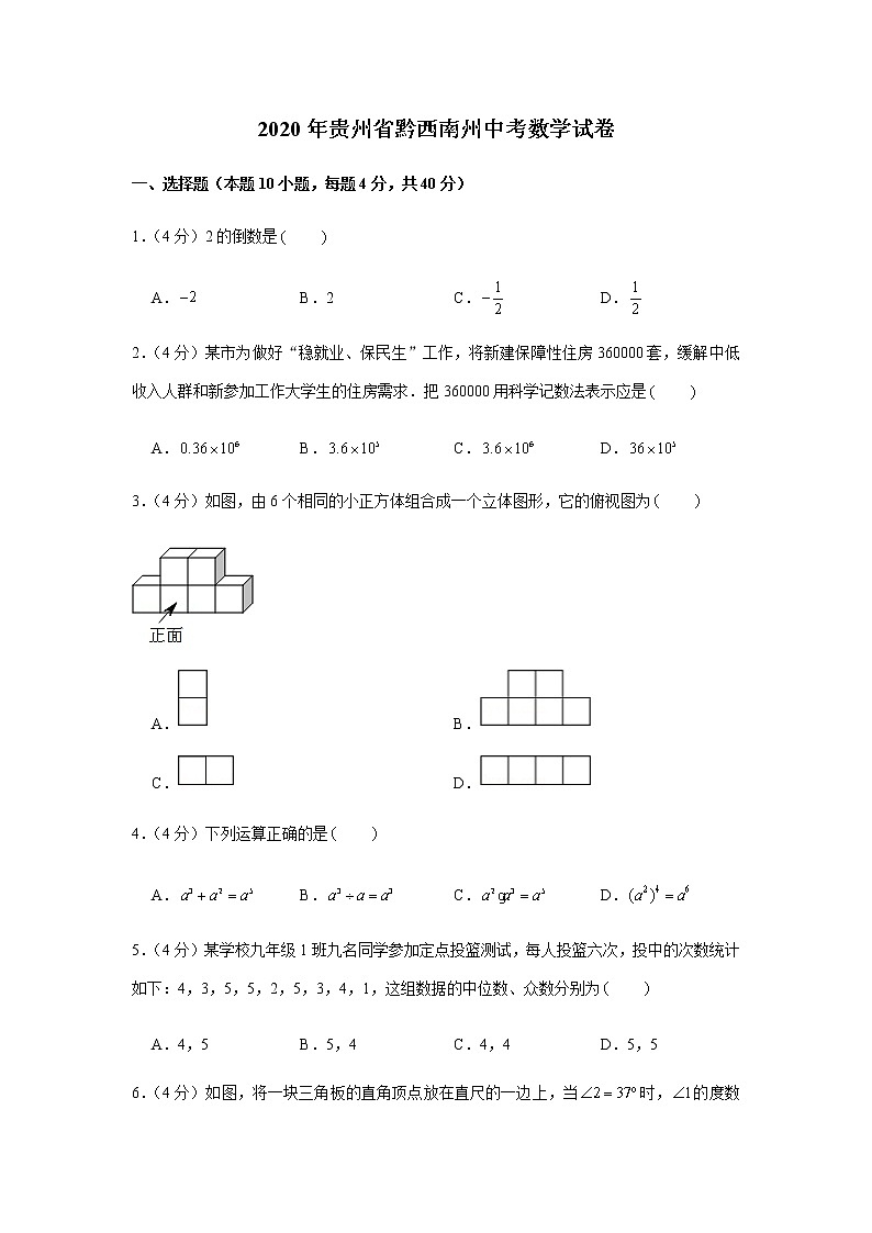 2020年贵州省黔西南州中考数学试卷01