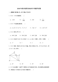 2020年贵州省黔东南州中考数学试卷