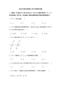 2020年贵州省铜仁市中考数学试卷