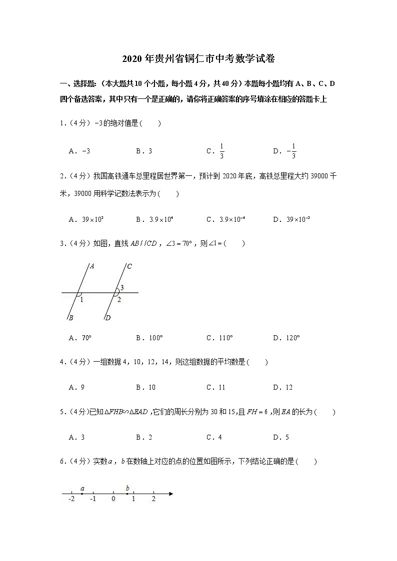 2020年贵州省铜仁市中考数学试卷01