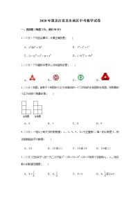 2020年黑龙江省龙东地区中考数学试卷