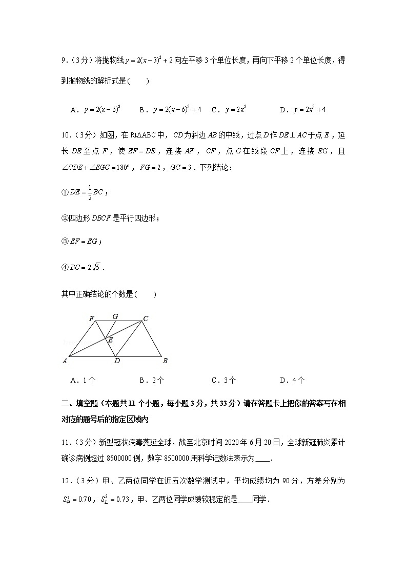 2020年黑龙江省绥化市中考数学试卷03