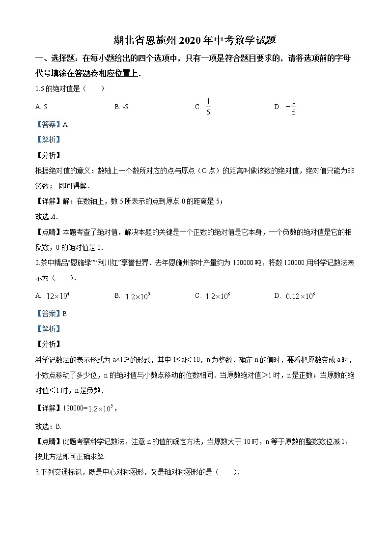 2020年湖北省恩施州中考数学试题01