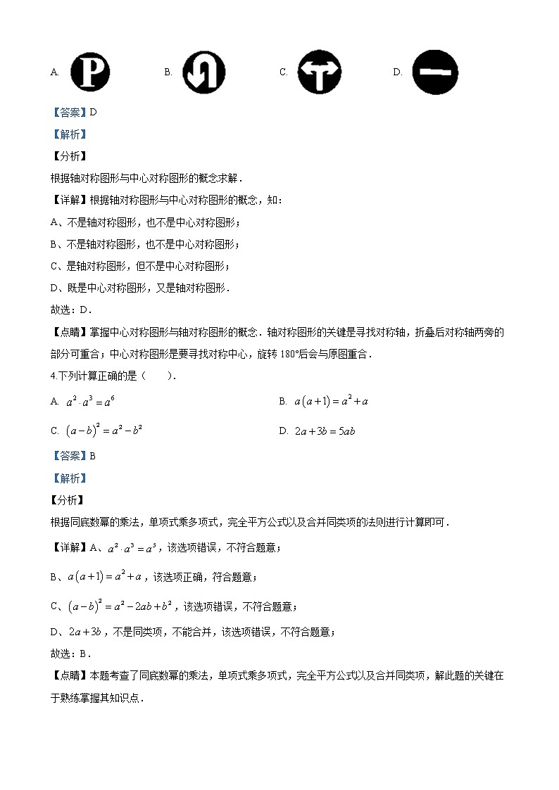 2020年湖北省恩施州中考数学试题02