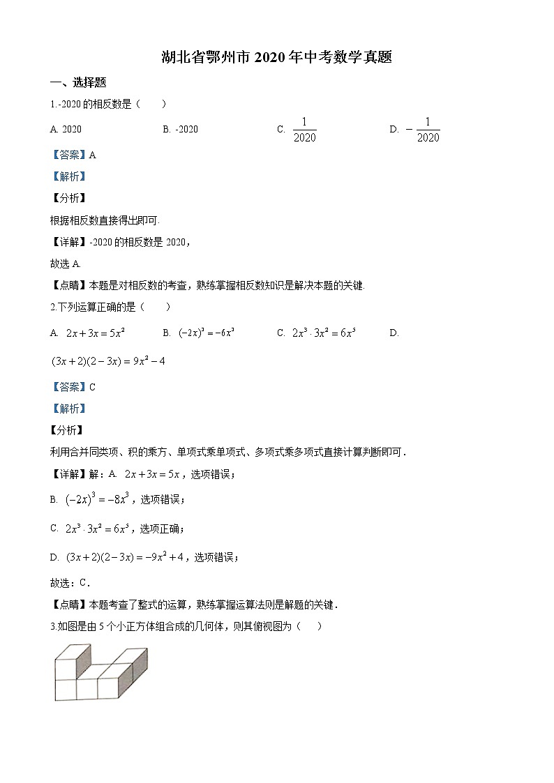 2020年湖北省鄂州市中考数学试题01