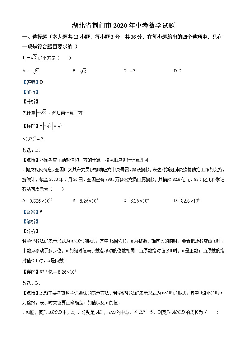 2020年湖北省荆门市中考数学试题01