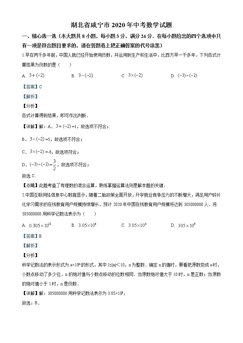 2020年湖北省咸宁市中考数学试题01
