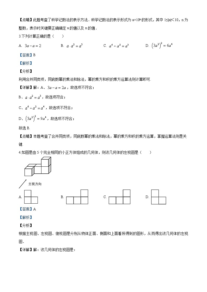 2020年湖北省咸宁市中考数学试题02