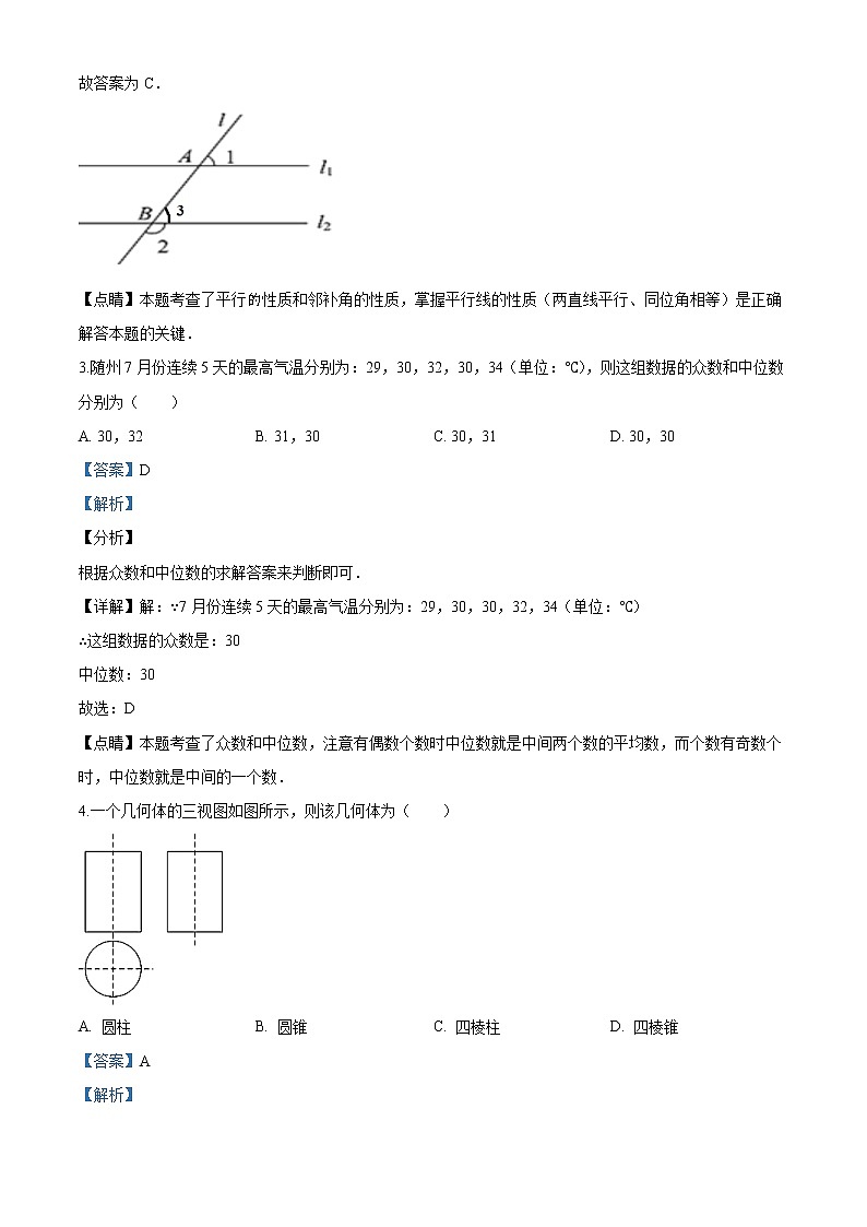 2020年湖北省随州市中考数学试题02
