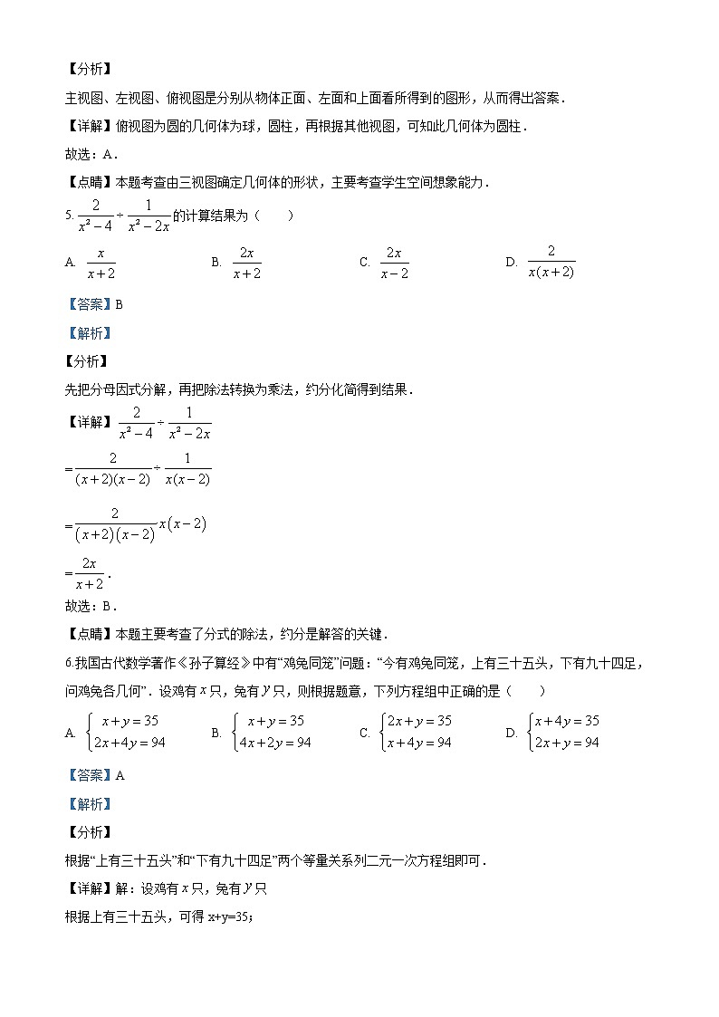 2020年湖北省随州市中考数学试题03