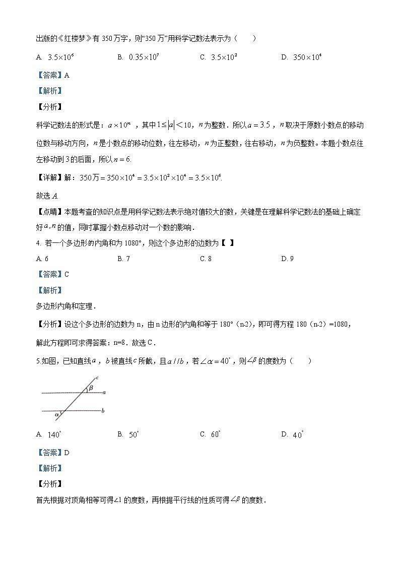 2020年湖南省怀化市中考数学真题02