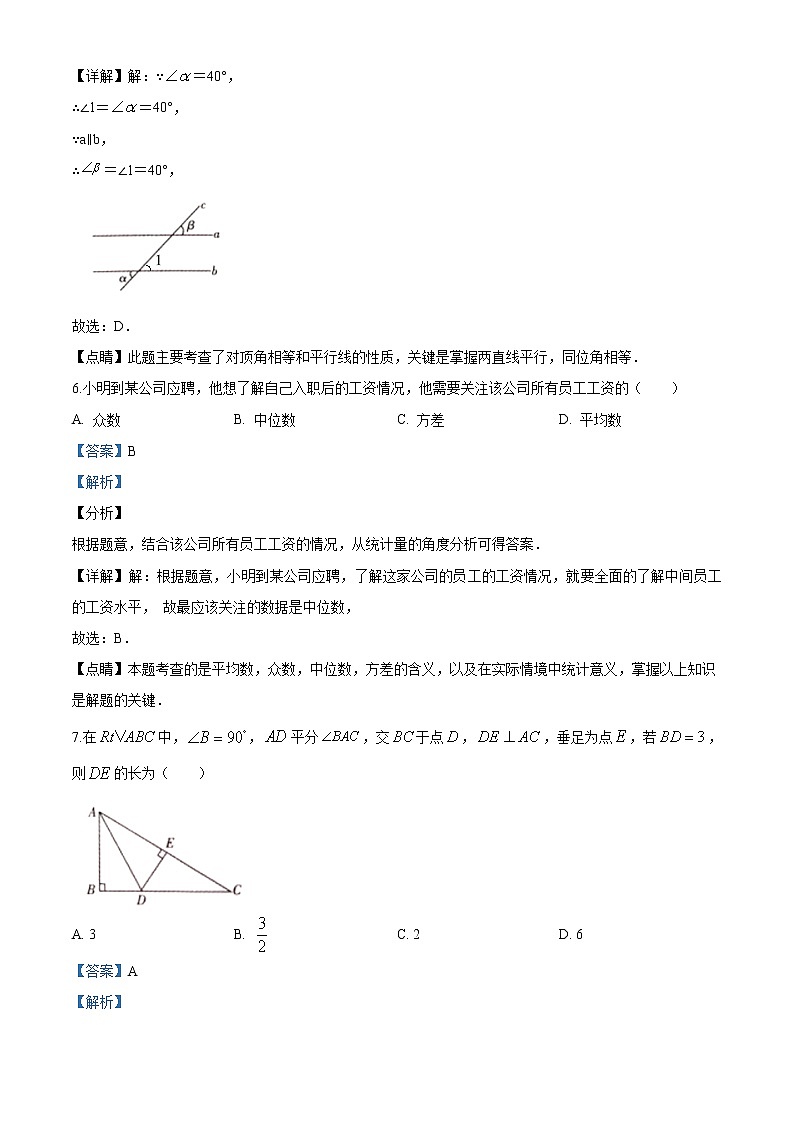 2020年湖南省怀化市中考数学真题03