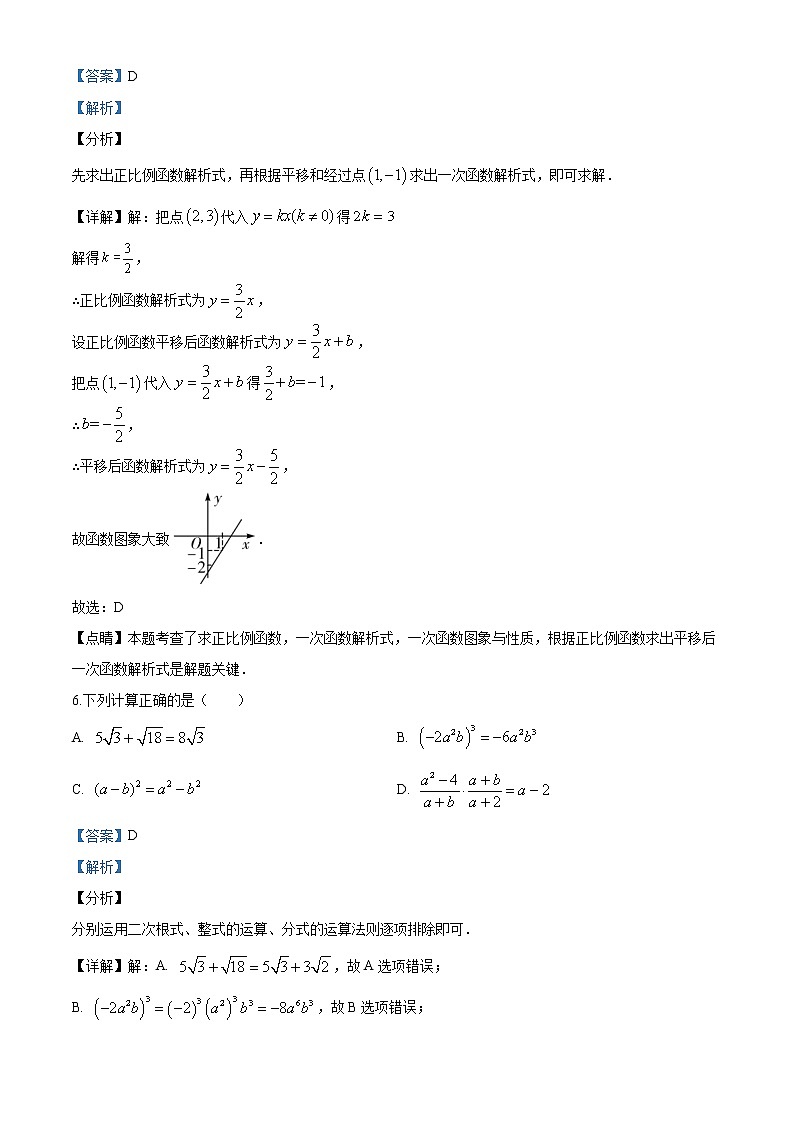 2020年湖南省邵阳市中考数学真题试卷03