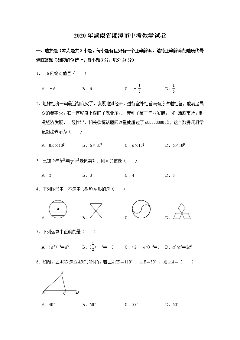 2020年湖南省湘潭市中考数学真题试卷01