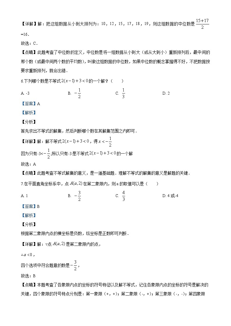 2020年湖南省株洲市中考数学真题试卷03