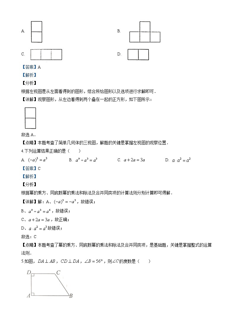 2020年湖南省岳阳市中考数学真题试卷02