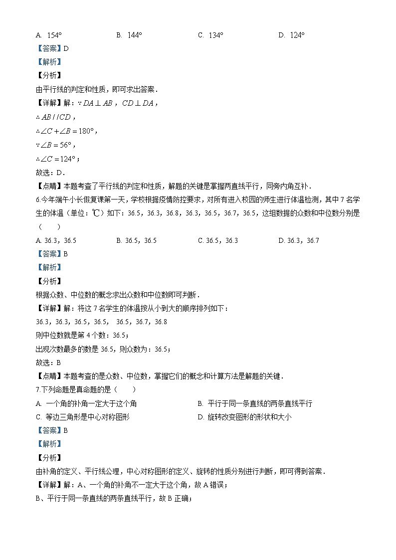 2020年湖南省岳阳市中考数学真题试卷03