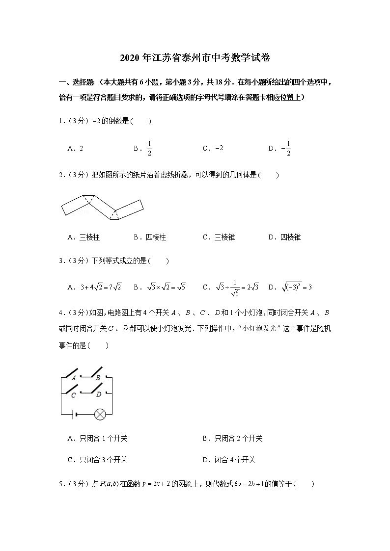 2020年江苏省泰州市中考数学试卷01