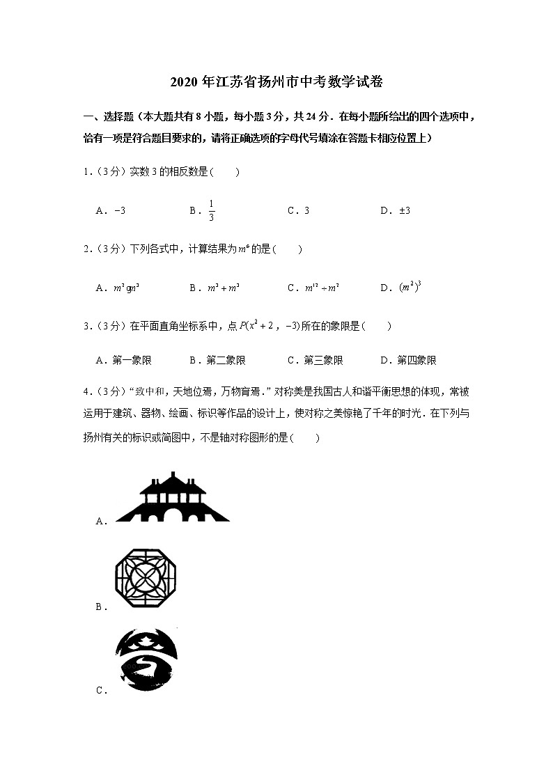 2020年江苏省扬州市中考数学试卷01