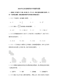 2020年山东省菏泽市中考数学试卷