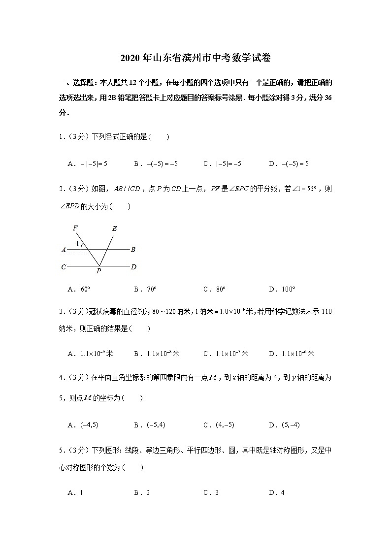 2020年山东省滨州市中考数学试卷01
