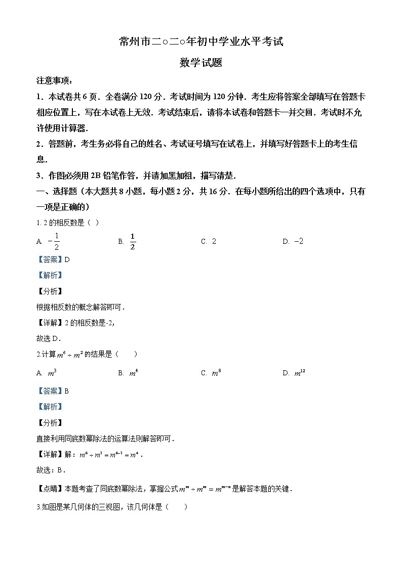 2020年江苏省常州市中考数学试题第1页