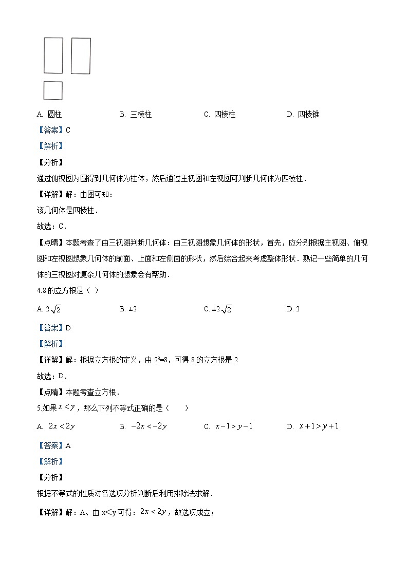 2020年江苏省常州市中考数学试题第2页