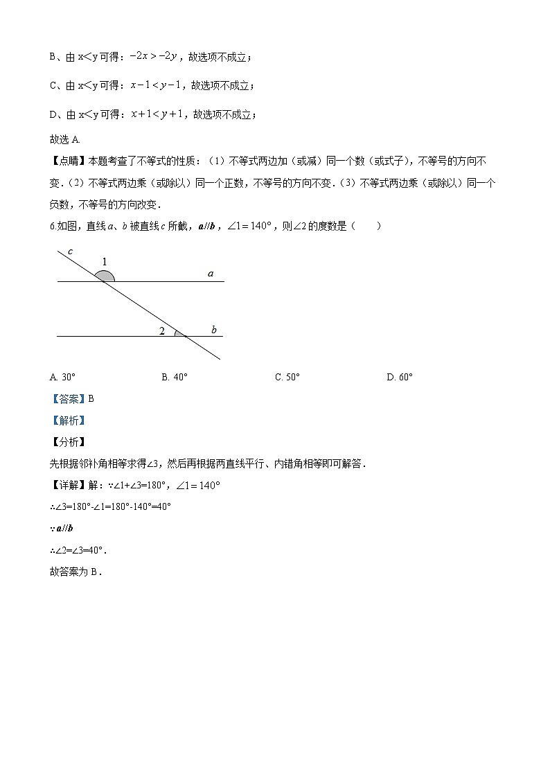 2020年江苏省常州市中考数学试题第3页