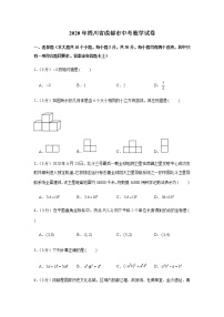 2020年四川省成都市中考数学试卷