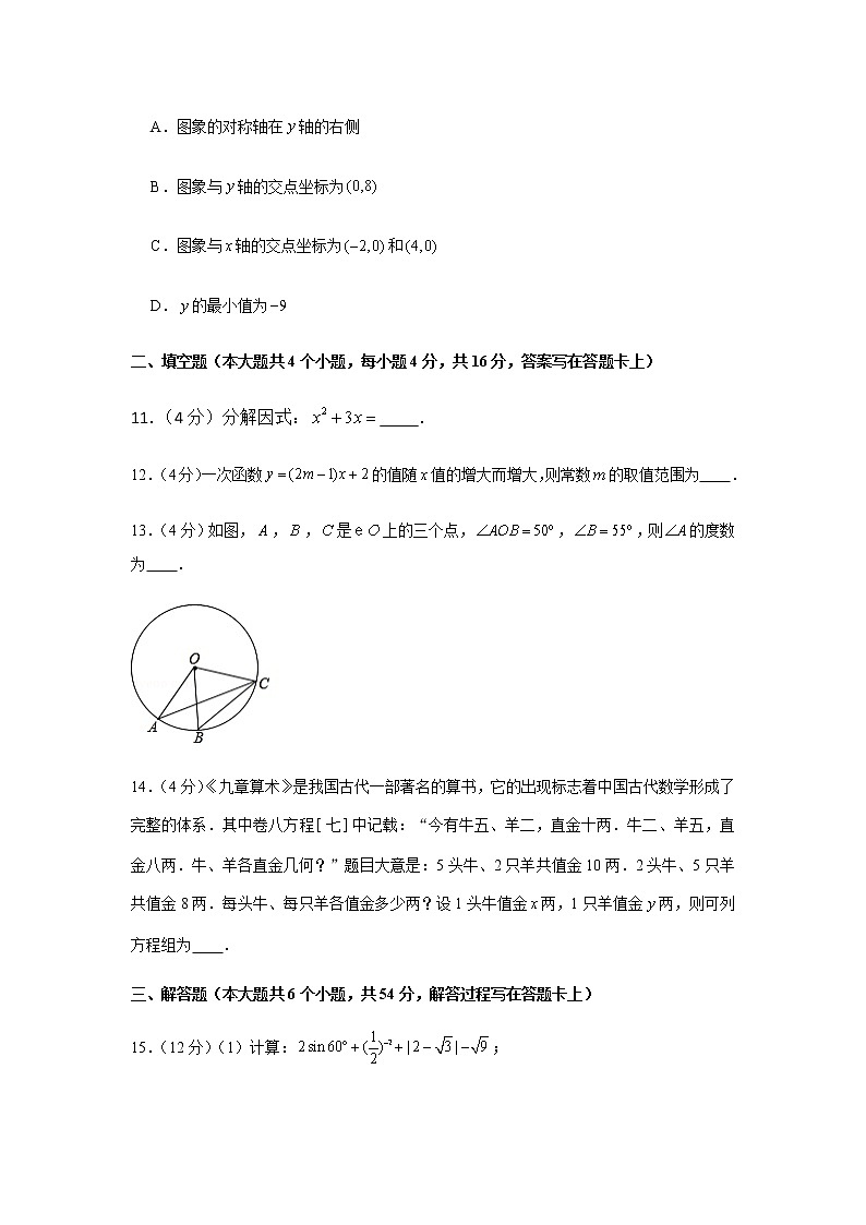 2020年四川省成都市中考数学试卷03