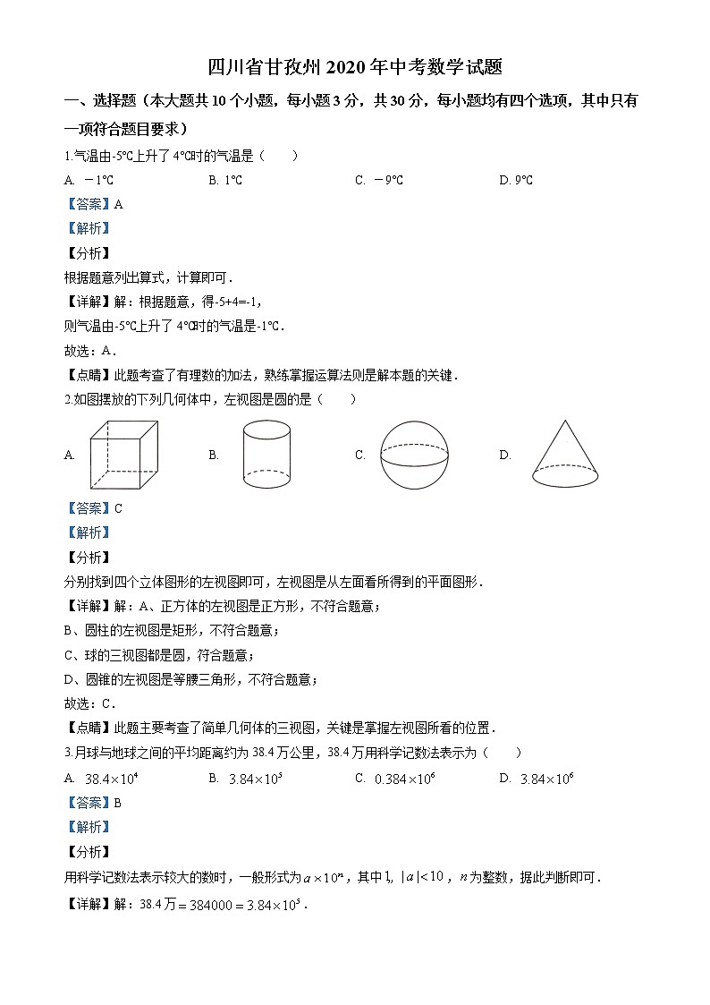 2020年四川省甘孜市中考试卷第1页