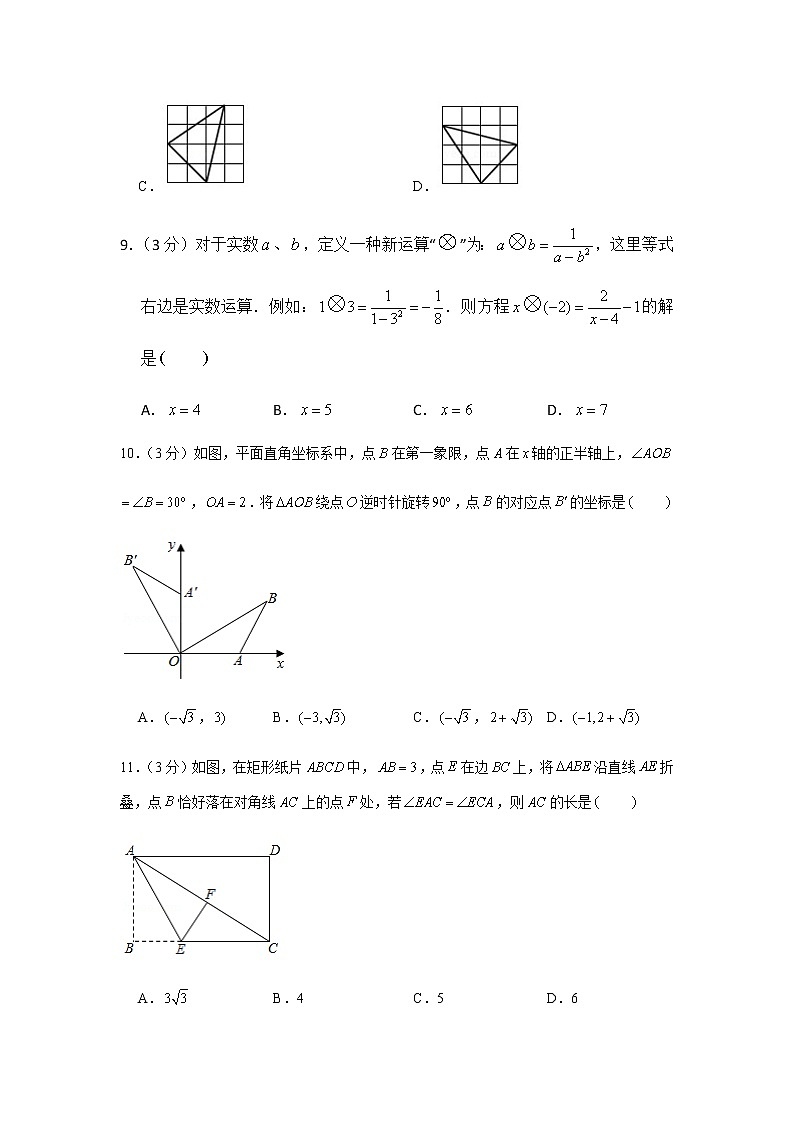 2020年山东省枣庄市中考数学试卷第3页
