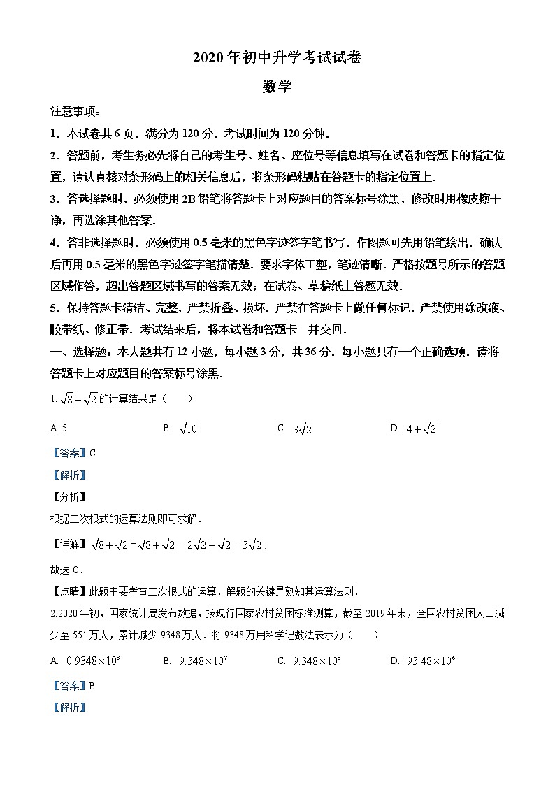 2020年内蒙古包头市中考数学试题01