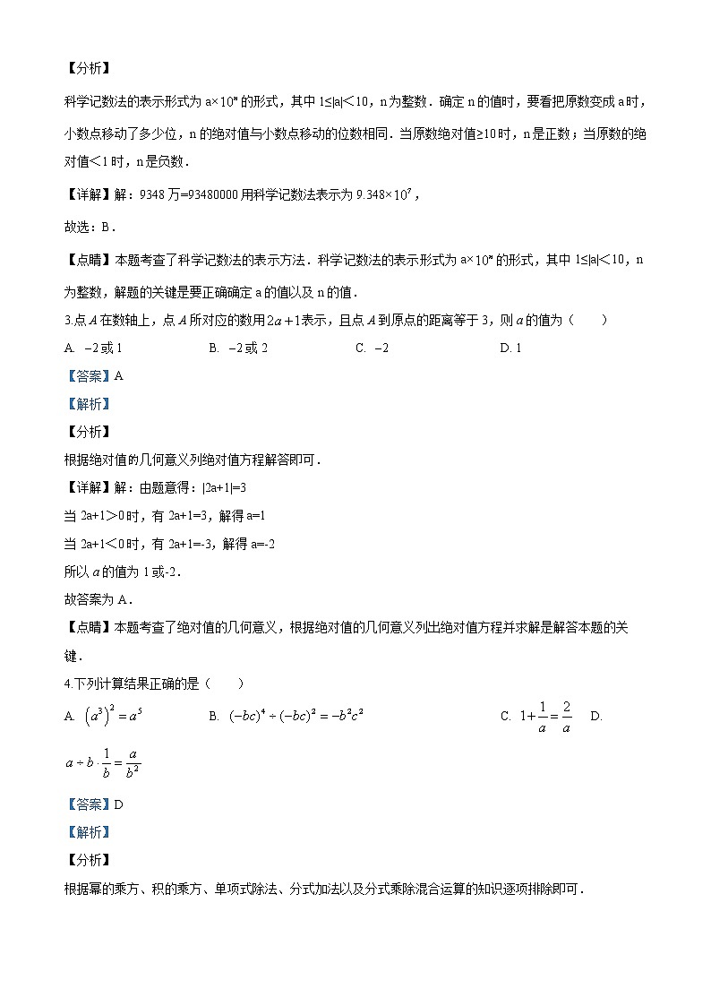 2020年内蒙古包头市中考数学试题02