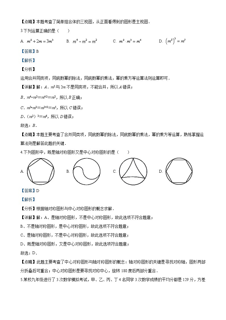 2020年辽宁省抚顺市、本溪市、辽阳市中考数学试题02