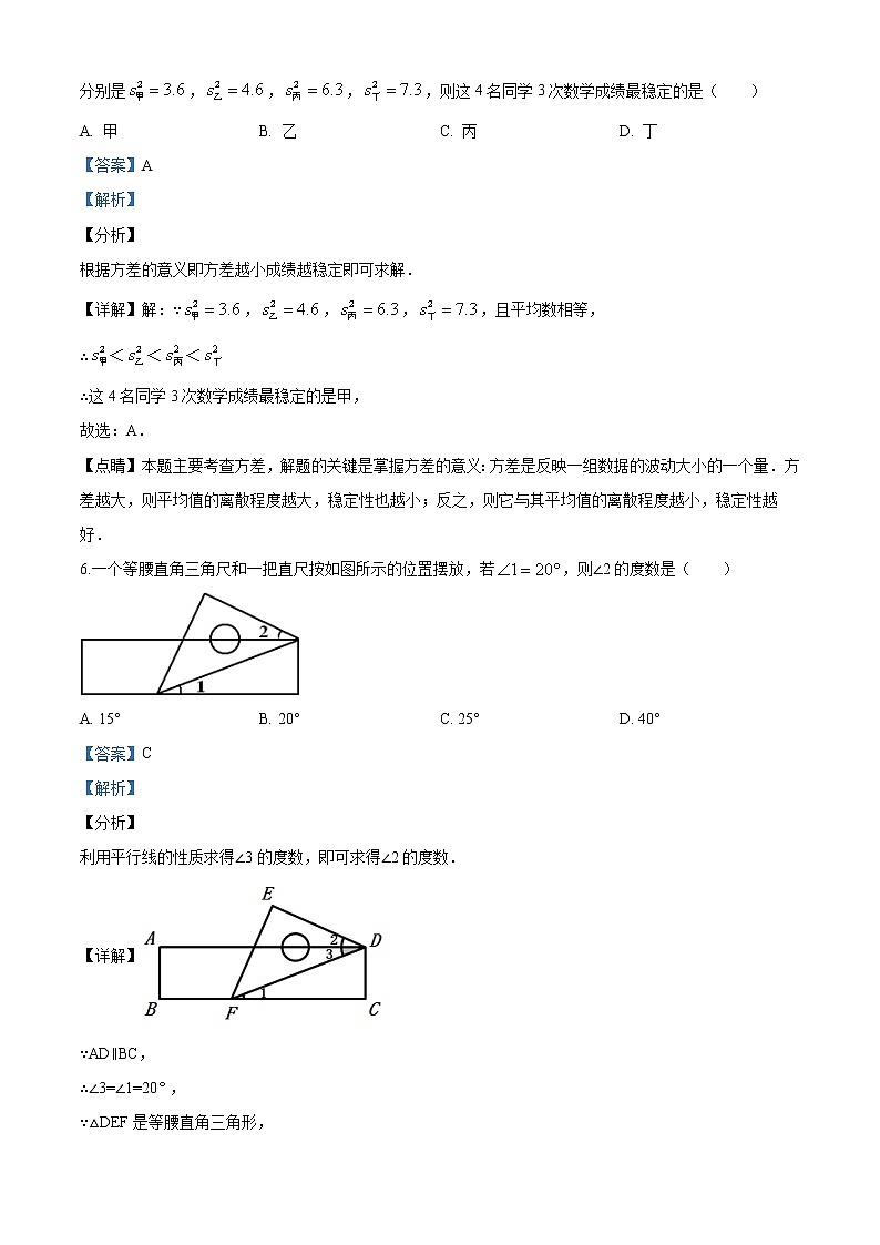 2020年辽宁省抚顺市、本溪市、辽阳市中考数学试题03
