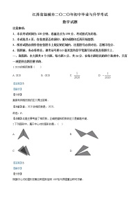 2020年江苏省盐城中考数学试题