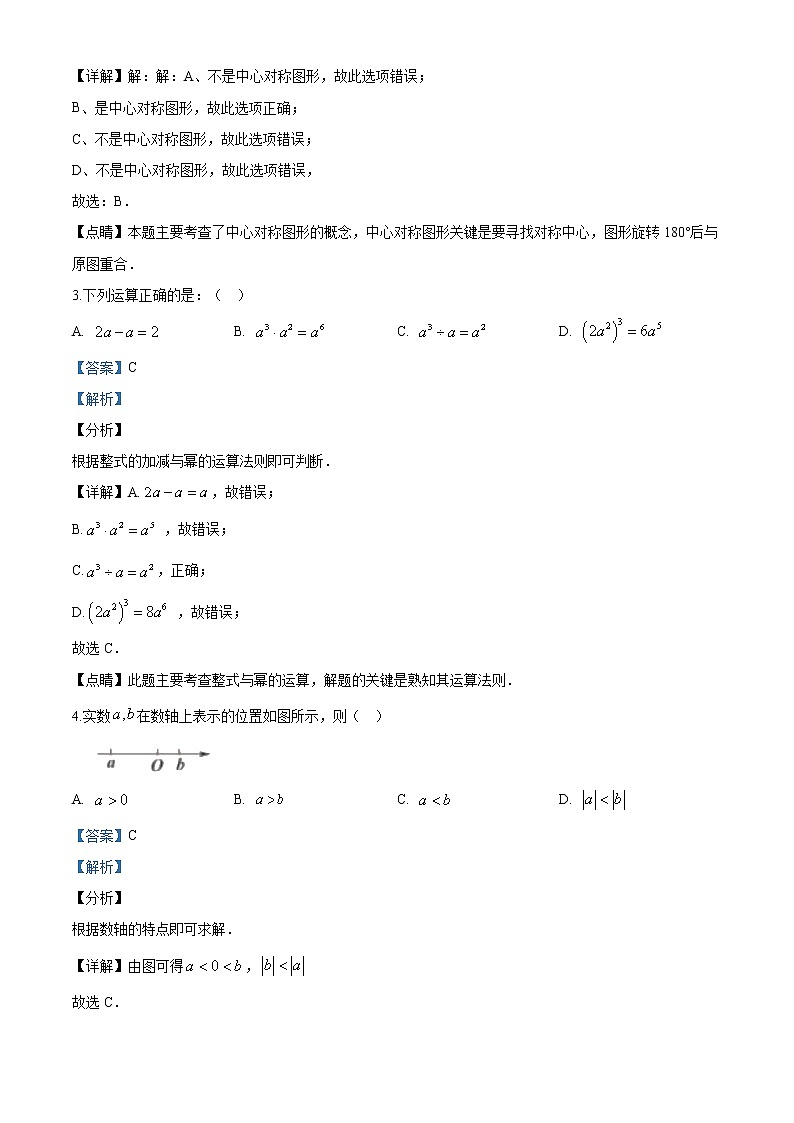 2020年江苏省盐城中考数学试题02