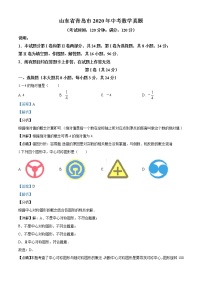 2020年山东省青岛市中考数学试题