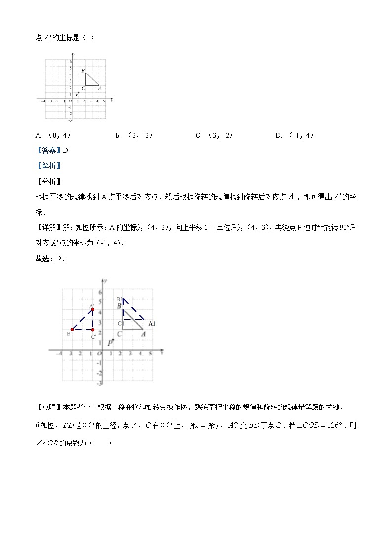 2020年山东省青岛市中考数学试题03