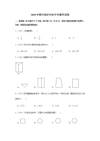 2020年四川省泸州市中考数学试卷