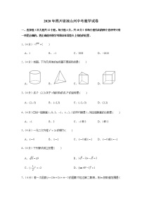 2020年四川省凉山州中考数学试卷