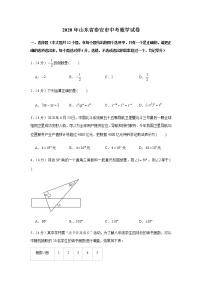 2020年山东省泰安市中考数学试卷